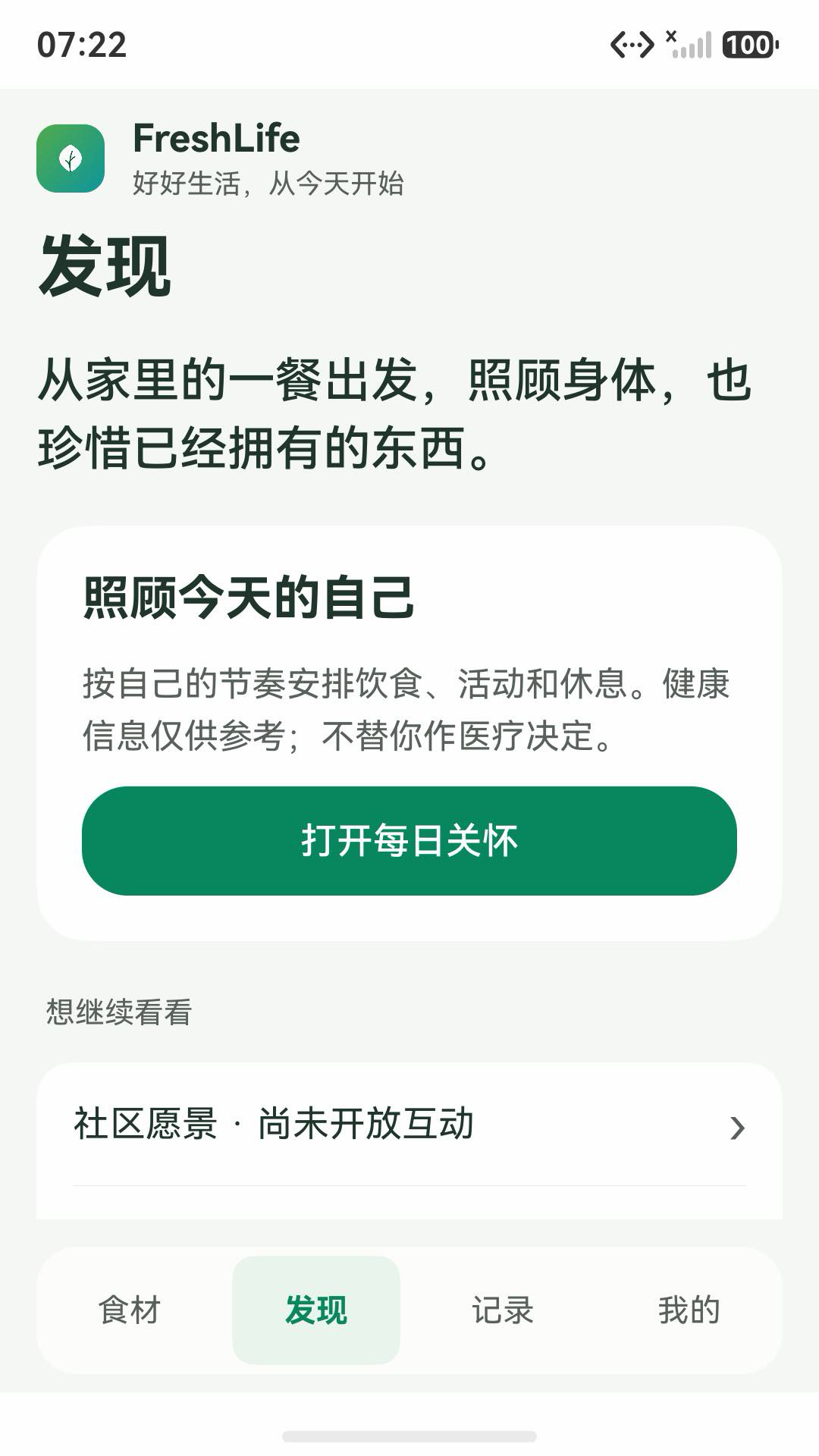 HarmonyOS 1.0.13 安装包的发现页面,展示每日关怀和生活入口