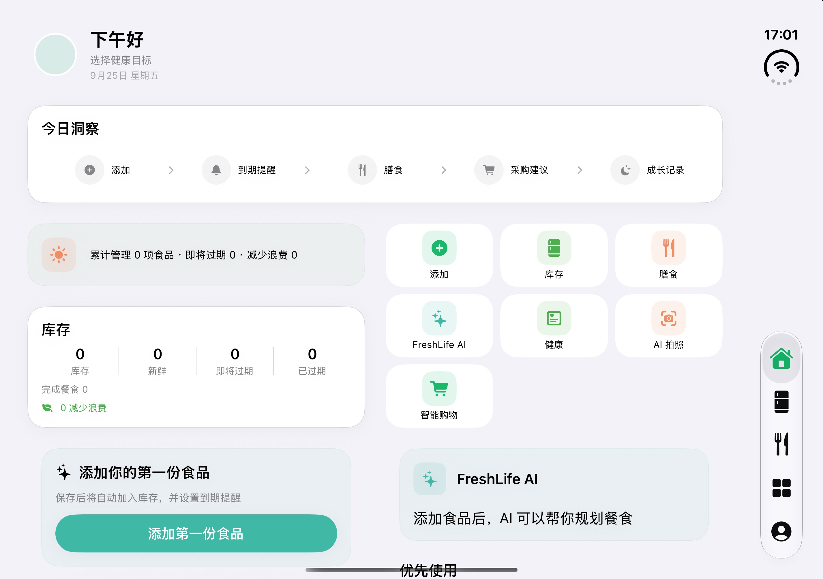Duo 展开屏布局预览,显示分栏库存、今日洞察和可触达的侧边导航
