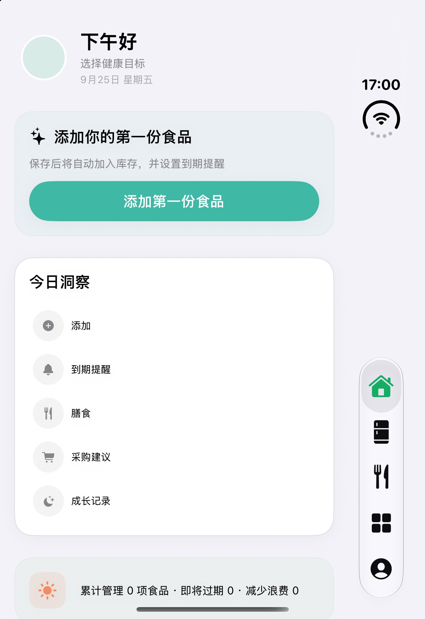 Duo 外屏布局预览,显示今日洞察、添加食品和侧边导航