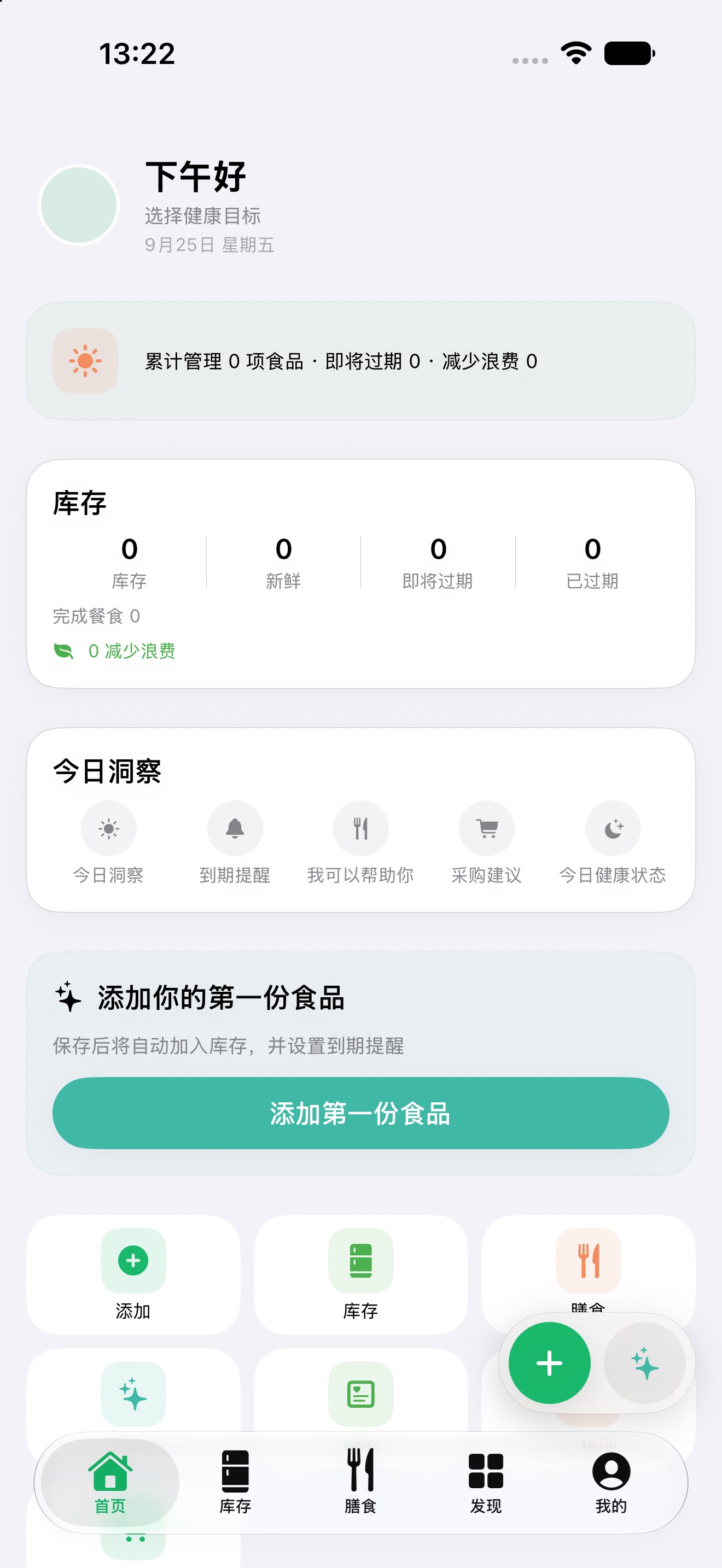 iPhone 开发版首页,显示库存概览、今日洞察和添加食品入口